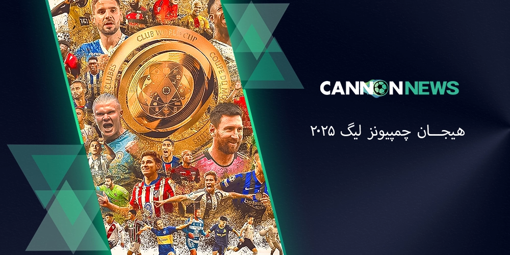 پوستر جام جهانی باشگاه‌ها با بازیکنان برتر از رئال مادرید، بارسلونا و منچستر سیتی در حال بازی و جشن