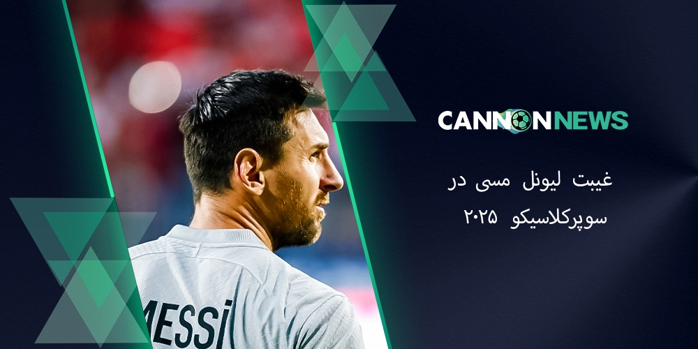 لیونل مسی مصدوم در MLS ۲۰۲۵ با کانن بت