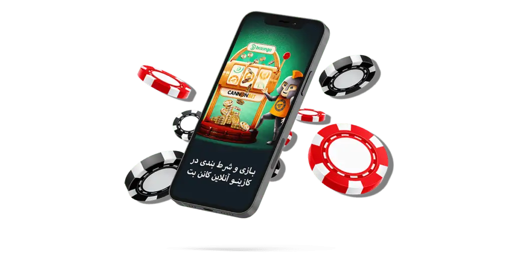 کازینو آنلاین کانن بت